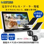 防犯カメラ ソーラー 屋外 家庭 用 工事不要 電源不要 完全無線 ソーラーパネル充電 ワイヤレス 防犯カメラ 400万 2台電池式 双 方向通話 省エネルギー