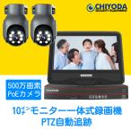 防犯カメラ poe給電 屋外 PTZ機能 2台セット AI自動追尾 家庭用 監視カメラ 10インチ モニター付き 500万画像 赤外線モード 双方向音声 遠隔監視 防水 HDD付き