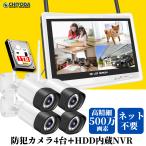 防犯カメラ 屋外 セット  ワイヤレス 双方向音声 一体型NVR 12インチ 4台セット 1TB  AI動体検知 8チャンネルまで増設可 遠隔監視 ip66防水