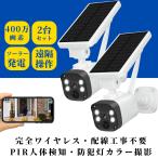 防犯カメラ ソーラー 屋外 監視カメラ 