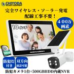 防犯カメラ ソーラー 屋外 家庭 用 工事不要 電源不要 完全無線 ソーラーパネル充電 ワイヤレス 防犯カメラ 400万 1台電池式 双 方向通話 省エネルギー