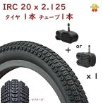 自転車タイヤ 20インチ IRC  20×2.125 （57-406）BMX37 H/E BMXタイヤ 20インチ ミニベロ タイヤ チューブ1本セット（佐）と