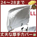 自転車カバー 飛ばない 防水 丈夫 ハイバック 大きめ 厚手生地 300DCC-OKLL LLサイズ 電動アシスト自転車 車体カバー(ヤ)ま