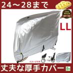 ショッピング自転車カバー 自転車カバー  飛ばない 防水 丈夫 ハイバック 大きめ 厚手生地 300DCC-OKLL LLサイズ 電動アシスト自転車 車体カバー（ヤ）ま