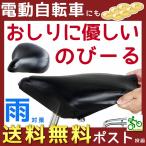 ショッピング自転車カバー 自転車 サドルカバー 防水 GEL-NOBI ゲルのび 自転車 電動アシスト自転車用 クッション性アップ 痛くない ジェル（ゆ）ま