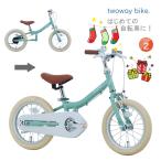 自転車 14インチ サカイサイクル 子供用自転車 Twoway Bike RUNN G ツーウェイバイク TW14 くすみグリーン
