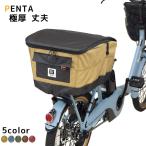 大久保製作所 自転車バスケットカバー PENTA D-2R-600 後カゴカバー 厚手 600D 丈夫な2段式 リア用 撥水（ヤ）ま