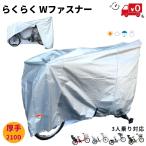 あすつく（土日祝除） 自転車カバー ハイバック 厚手 防水 子ども乗せ 210D Wファスナー クイックカバー 3人乗り対応