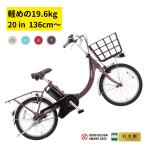 パナソニック 電動アシスト自転車 ビビ・SL・20 BE-FSL034 20インチ 8A  軽量（大）ぱ2025/2026年モデル 母の日 プレゼント 実用的 3~6日で発送予定
