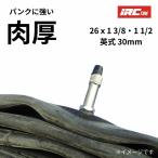 ショッピング26インチ 自転車チューブ 26インチ 26X13/8 VER 英式 IRC 丈夫なチューブ（ヤ）とゆうパケットパフ