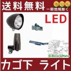 最後の日曜？ .取寄 自転車ライト LED ダイナモライト MKS-1-CB1-BK 砲弾型 LEDヘッドライト （セパレート型）ブラック かご下 丸善電機（ヤ）し