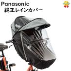 Panasonic パナソニック チャイルドシート レインカバー グレー