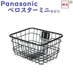 パナソニック NCB2187S 前かご ELVS073 ベロスターミニ用 フロントバスケット（ヤ）ぱ 取寄