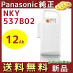 パナソニック NKY537B02 バッテリー 25.2V-12A ホワイト(代替品番 NKY579B02 になります）（ヤ）ぱ