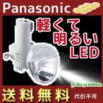 Panasonic NSKL138-N 自転車 ダイナモライト グレー LED 低負荷ゴムローラー（ヤ）の