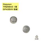 ハピソン ソーラーテール補修用充電電池 GP40BVH 後継品 TRQNB40(H)  TRQNHB40 ( Hapyson )  1個（ゆ）ぱ