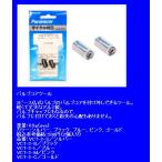 25日 会員5倍 .Panaracerパナレーサー  バルブコアツール VCT-2 ２ピース仏式バルブ 虫回し 取り寄せ 1週間 発送予定（ゆ）の