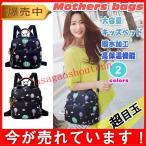 [ сильно сниженная цена ] "мамина сумка" мама сумка мама рюкзак празднование рождения наклонный .. подгузники место хранения путешествие выход большая вместимость водонепроницаемый Homme tsu принт взрослый ручная сумка легкий рождение входить .