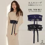 【大特価】ベルト レディース 太い 大人 リボンベルト サッシュベルト 刺繍 ブラック コルセットベルト レディース 幅広 ウエストマーク レイヤード風