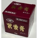紫雲膏 ダイコー　しうんこう　50ｇ　第2類医薬品 全国送料無料