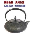 南部鉄瓶 鉄器 平丸アラレ 黒 鉄蓋 1.2L 200VIH対応