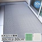  Watanabe промышленность осушитель единица 30×30cm 30 листов сделано в Японии | наружный одиночный товар коврик из секций коврик вход joint терраса магазин сверху преобразование вода. . осушитель коврик 