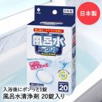風呂水Reクリーン 20錠入 日本製 小久保工業所 K-7180 | 風呂 お風呂 風呂水洗浄剤 洗浄 洗浄剤 お風呂水洗浄剤 クリーン 臭い ニオイ ヌメリ 滑り 残り湯