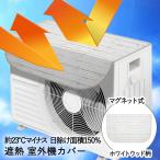 エアコン室外機 遮熱カバー マグネット ワイド ひさし付き 木目調 アール | 日よけ 日除け おしゃれ アルミ 断熱シート 節電 省エネ 日差し 直射日光 暑さ対策