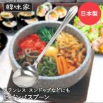 韓国 ビビンバ スプーン ステンレス製 韓国食器 HC-91 韓味家 パール金属 | ビビンバスプーン ロングスプーン 韓国スプーン 長いスプーン 長い シルバ
