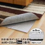 防ダニ 防音 ホットカーペット 下 断熱シート ほかほか シート スーパーDX 3畳 90×232cm 2枚組 厚み8mm U-Q494 ユーザー | カーペッ