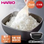 ご飯釜のおひつ | HARIO ハリオ GO-2-B-W