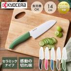 セラミックナイフ 京セラ 三徳 14cm FKB-140 | セラミック ナイフ 包丁 三徳ナイフ 食洗機 切れ味長持ち 軽い セラミック セラミック包丁 knife