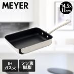 スターシェフ エッグパン MSC4-EM | MEYER マイヤー 玉子焼 卵焼き器 卵焼き機 玉子焼き器 玉子焼き機 ガス火対応 ガス 直火対応 IH IH対応 ふ