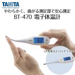 電子体温計 BT-470 ブルー タニタ | 体温計 体温測定 脇式体温計 電子体温計 健康管理 おすすめ ヘルスケア 赤ちゃん 前回値メモリー 電池式 バックライト