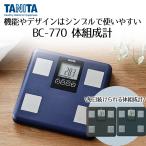 体組成計 タニタ BC770 | TANITA 体組織計 タニタ体組成計 TANITA体重計 体重計 体重 体脂肪率 内臓脂肪 筋肉量 体内年齢 BMI ヘルスメータ