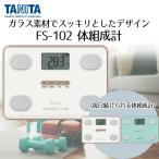 体組成計フィットスキャン タニタ FS102 | TANITA 体組織計 タニタ体組成計 TANITA体重計 体重計 体重 体脂肪率 BMI ヘルスメーター 体脂肪計