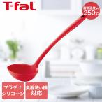 ティファール T-fal インジニオ プロフレックス レードル K12502 | お玉 食洗機対応 耐熱 鍋にかけられる フック付き すくいやすい 注ぎやすい おた