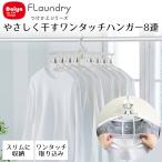 Daiya 8連 ハンガー ワンタッチ たためる ホワイト グレー | シャツ Tシャツ ハイネック タートルネック 取り込み 簡単 薄型設計 丈夫 物干し竿 ベラン