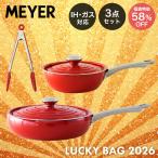 ショッピングサークル マイヤー サークルパン 3点セット フライパン ガス火 IH対応 LPT-ASET | MAYER レッド 赤 ガス 直火対応 ディープパン 20cm 26cm トン