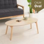  low стол складной стол овальный 90cm × 45cm из дерева машина mCALM-200 Нагай промышленность | эллипс складной low скатерть-раннер te-b