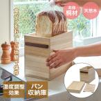 天然木 桐材のパン収納庫