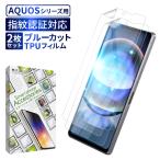 AQUOS R6 フィルム LEITZ PHONE 1 保護フィルム aquosr6 TPUフィルム 3D曲面 目に優しい ブルーライトカット 画面指紋認証 液晶保護フィルム 叶kanae カナエ