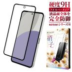 AQUOS sense9 ガラスフィルム sense8 フィルム sense7 plus 保護フィルム sense6s sense6 sense5G sense4 lite basic plus アクオス 叶kanae カナエ 強化ガラス
