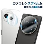 AQUOS sense9 カメラフィルム R9 Pro レンズフィルム sense8 カメラ保護 sense7 plus R8 R7 アクオス カメラレンズ 保護フィルム 叶kanae 強化ガラス