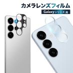 Galaxy S25 レンズフィルム Galaxy S24 カメラカバー Galaxy S25 Ultra S23 S22 S21 S21 S20 S24 ultra レンズカバー カメラ保護 叶kanae カナエ 強化ガラス