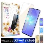 Galaxy A36 5G フィルム ブルーライトカット Galaxy S25 ガラスフィルム S24 S25Ultra 保護フィルム ギャラクシー 画面保護フィルム 叶kanae カナエ 強化ガラス