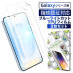 Galaxy S25 フィルム Galaxy S24 保護フィルム ブルーライトカット Galaxy S23 S22 s21 5G S20 液晶保護フィルム ギャラクシー TPUフィルム 2枚セット 叶kanae