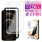 iPhone12 12Pro ガラスフィルム 保護フィルム iPhone12pro アイフォン12pro アイホン 液晶保護フィルム フィルム 叶kanae カナエ 強化ガラス