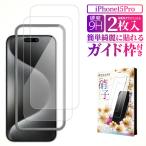 iPhone15pro ガラスフィルム 保護フィルム iPhone15 Pro iPhone15pro アイフォン15pro アイホン 液晶保護フィルム フィルム 叶kanae カナエ 強化ガラス