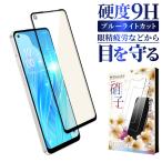 OPPO Reno9 A ガラスフィルム Reno7 A フィルム reno9a reno7a オッポ リノ9A ブルーライトカット 保護フィルム 液晶保護フィルム 叶kanae カナエ 強化ガラス